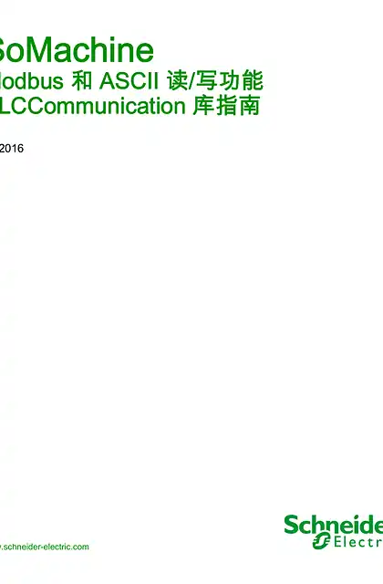 schneider施耐德SoMachine - Modbus 和 ASCII 读_ 写功能 PLCCommunication 库指南